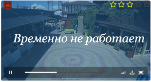 Веб-камера Дагомыс. Кафе Черномор